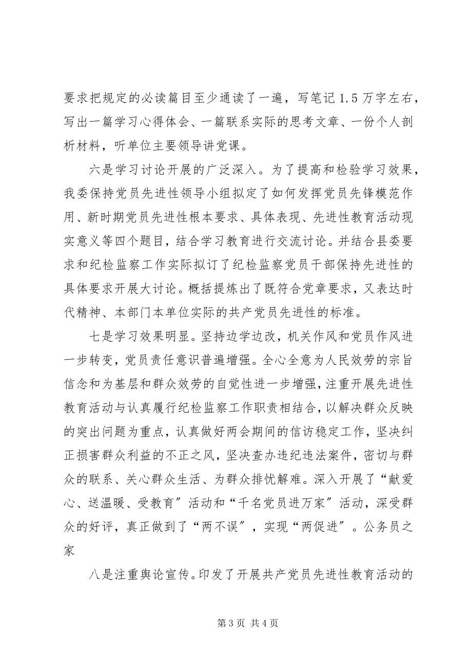 2023年保持党员先进性方案开展总结新编.docx_第3页