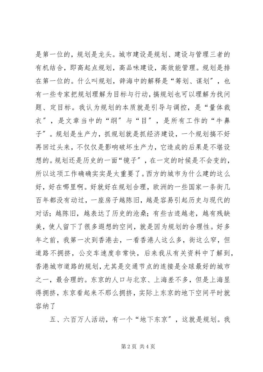 2023年副市长在市规划局总结表彰会议上的致辞.docx_第2页