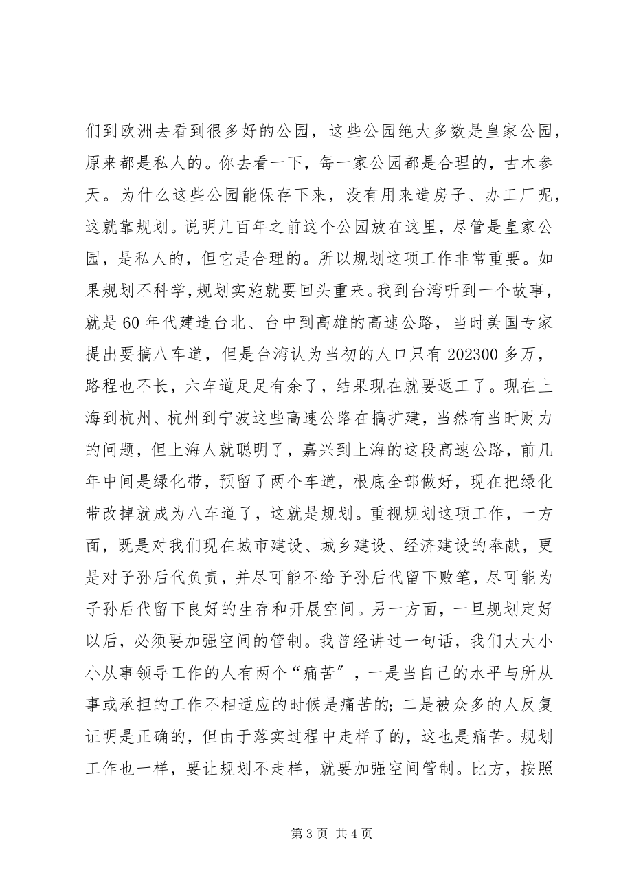 2023年副市长在市规划局总结表彰会议上的致辞.docx_第3页