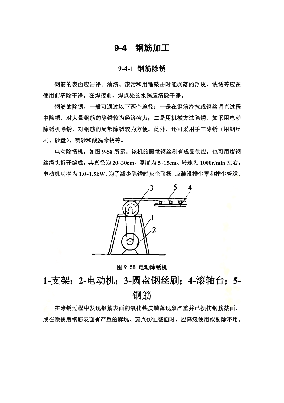 钢筋加工.docx_第2页