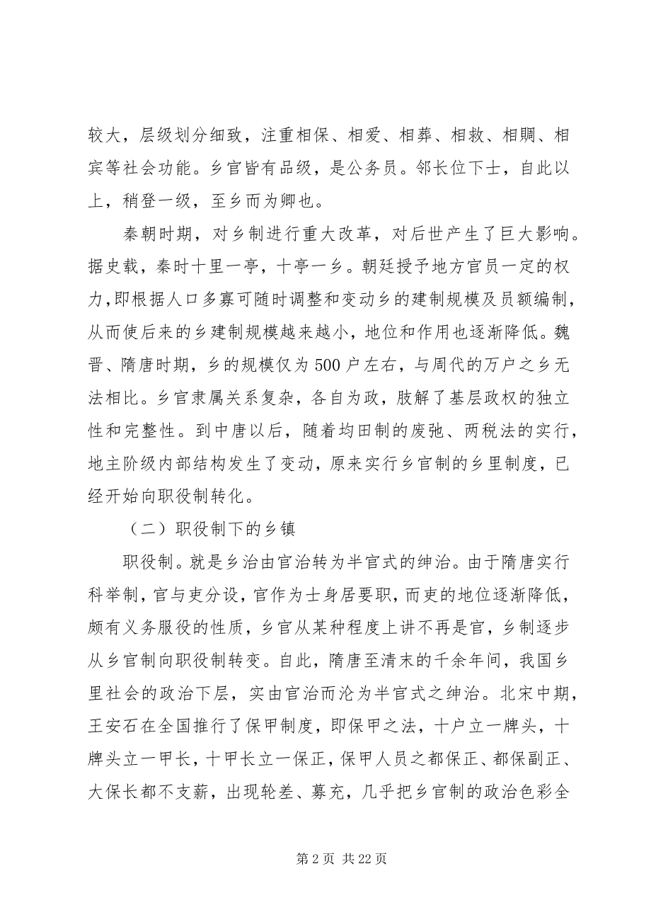 2023年乡镇机构改革对共青团工作的影响及对策建议.docx_第2页