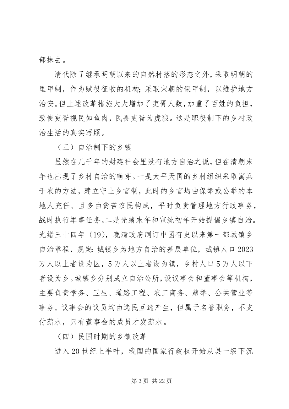 2023年乡镇机构改革对共青团工作的影响及对策建议.docx_第3页