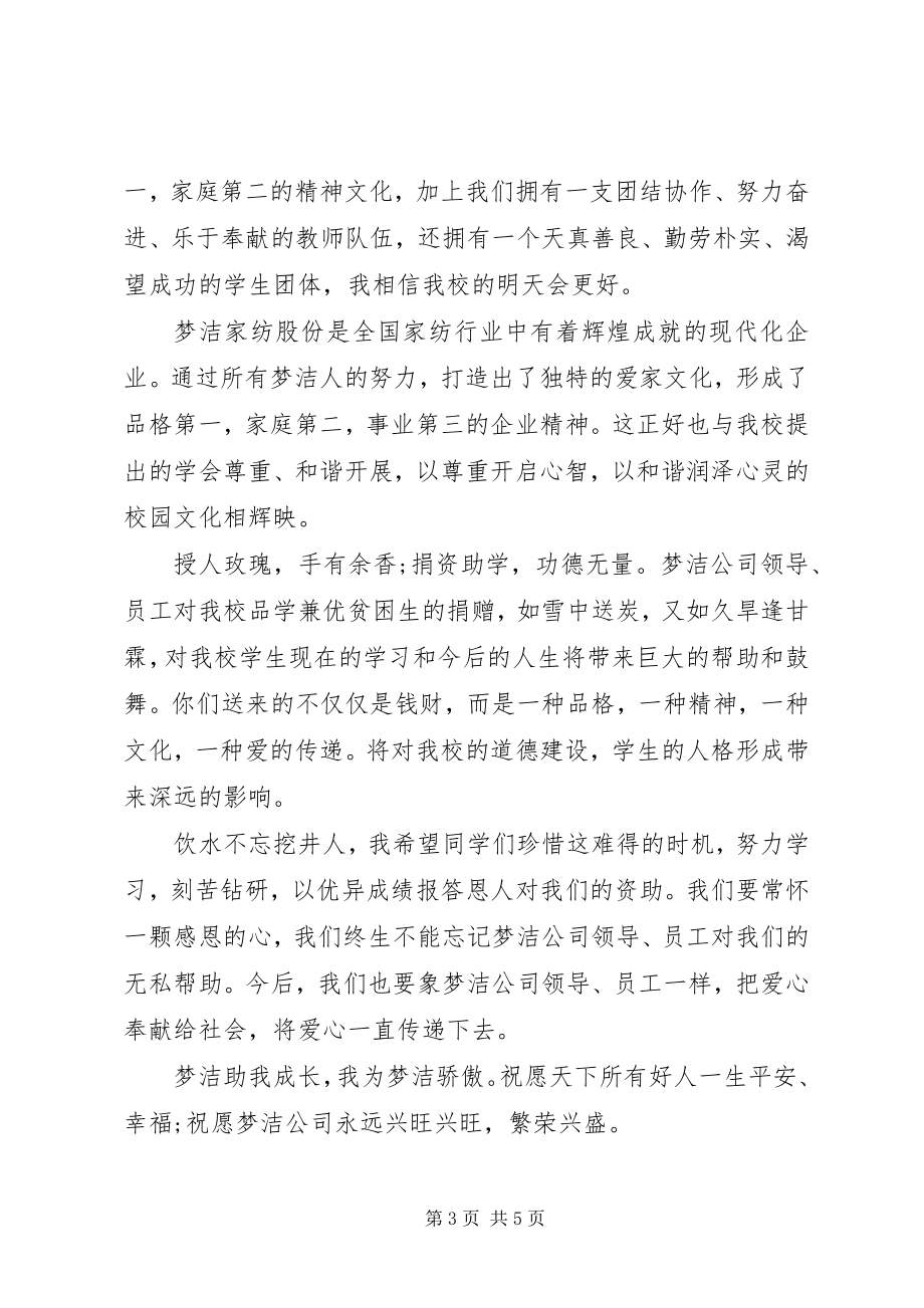 2023年捐资助学活动企业领导致辞稿.docx_第3页