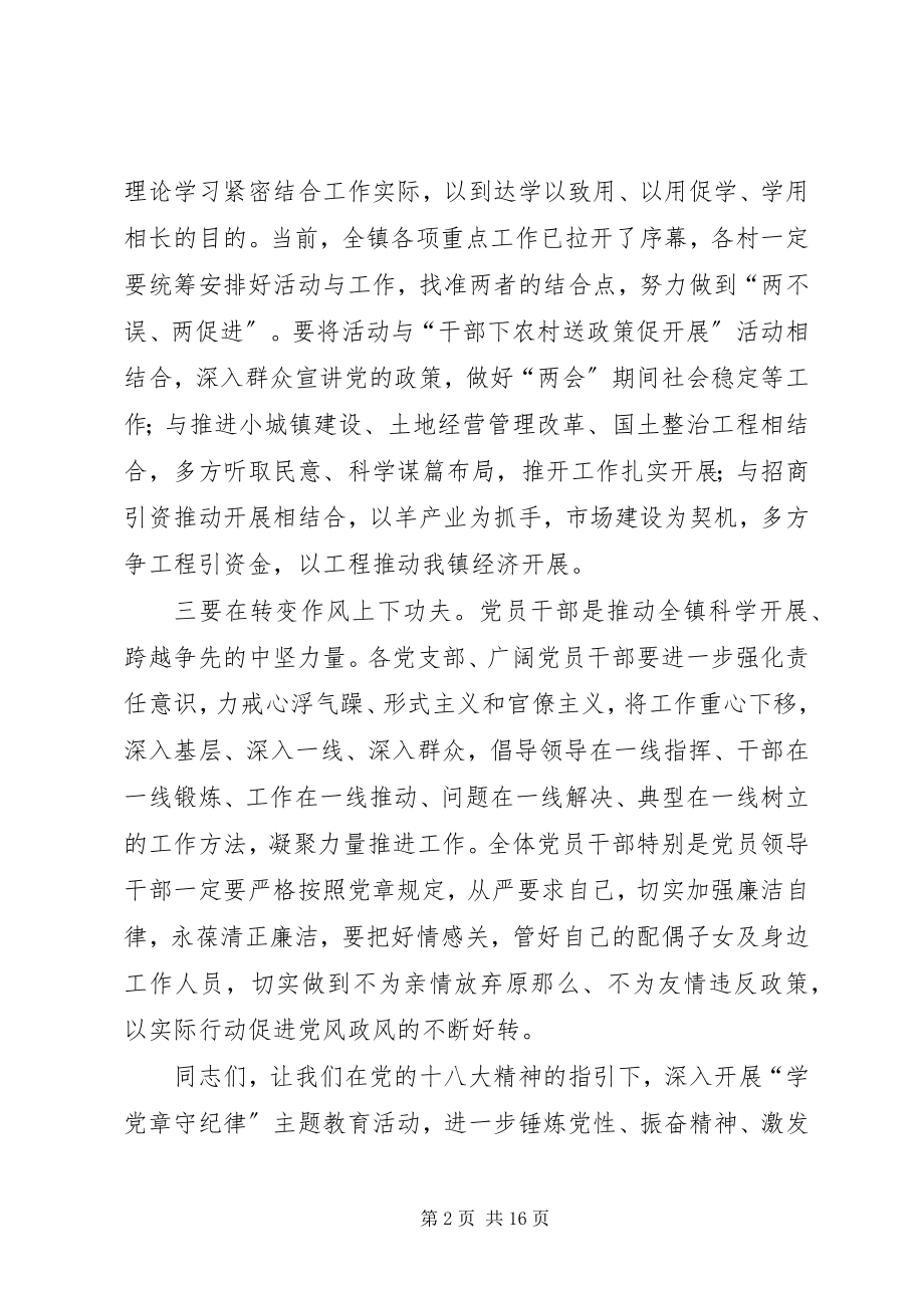 2023年xx镇党员干部培训会致辞稿.docx_第2页