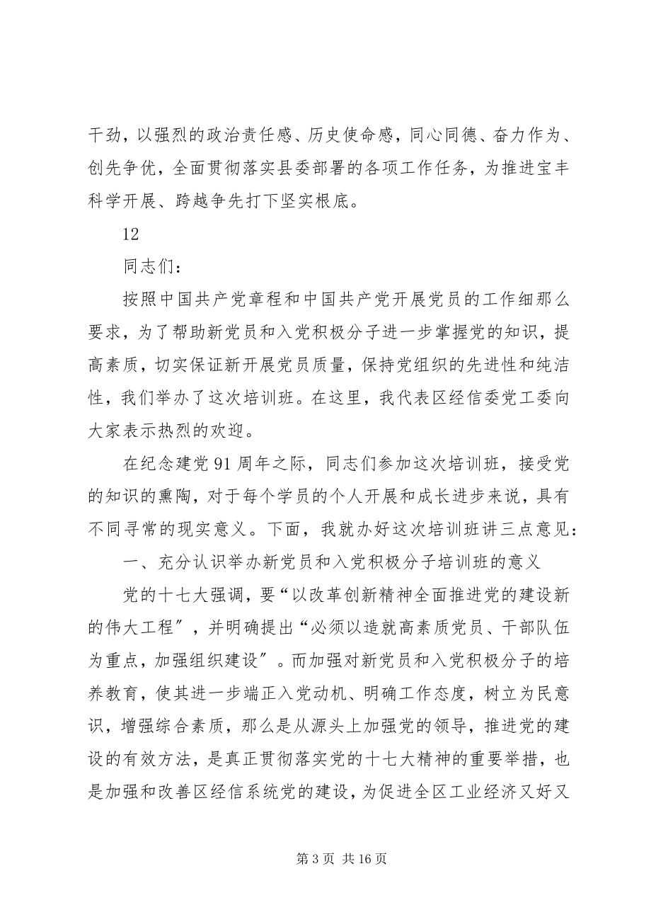 2023年xx镇党员干部培训会致辞稿.docx_第3页