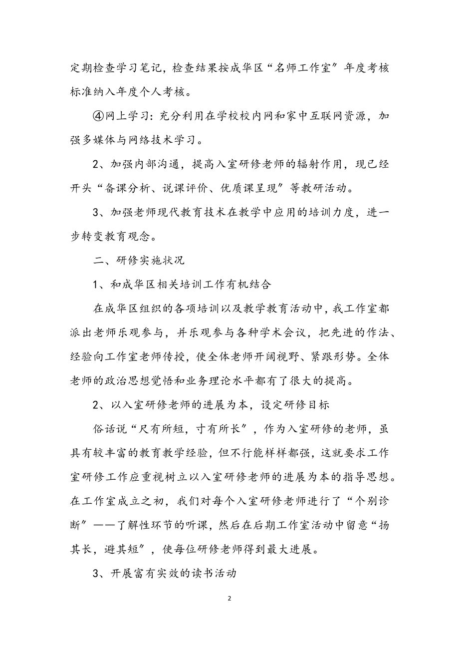 2023年名师工作室研修培训年度总结.docx_第2页