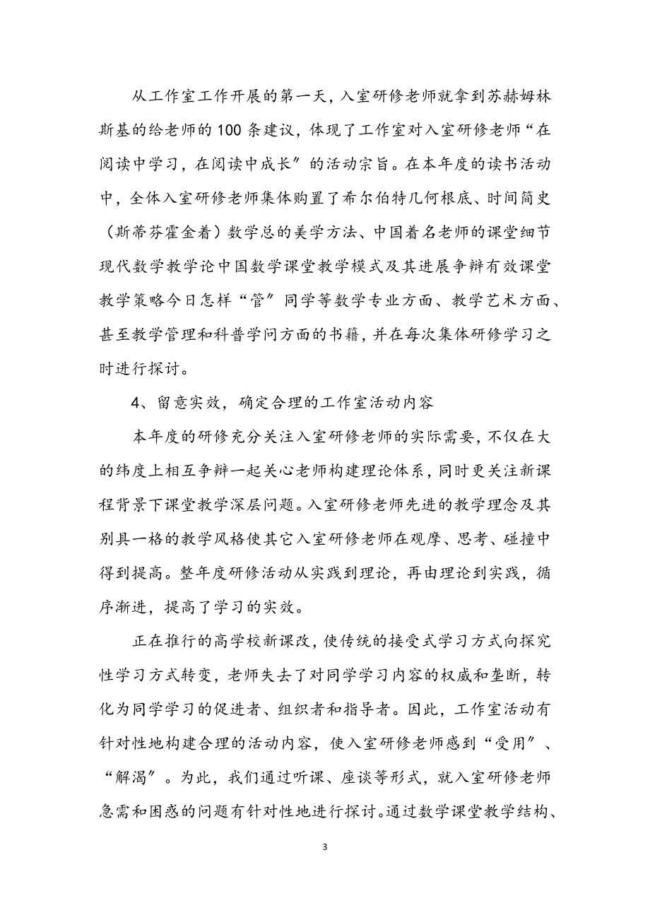 2023年名师工作室研修培训年度总结.docx_第3页