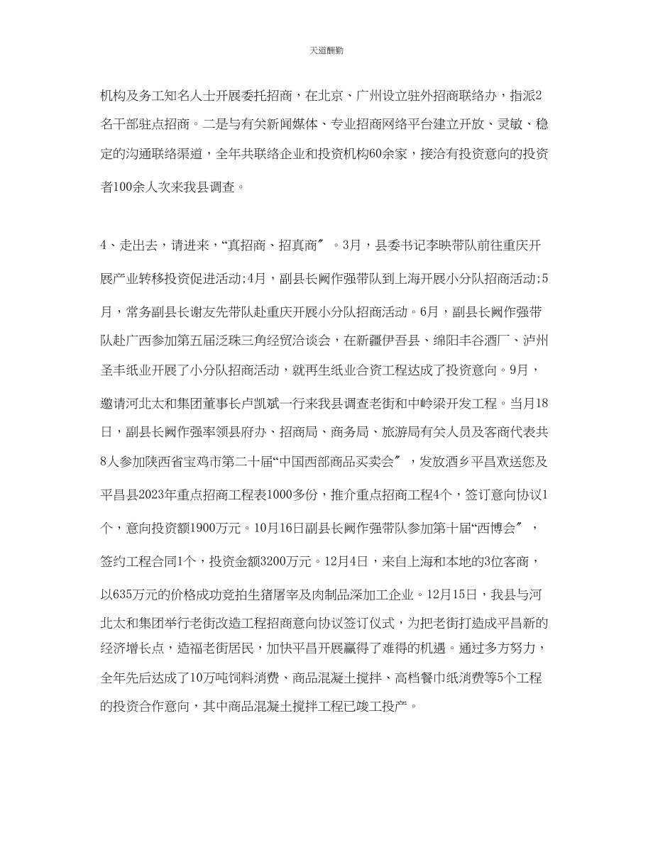 2023年招商引资工作总结.docx_第2页