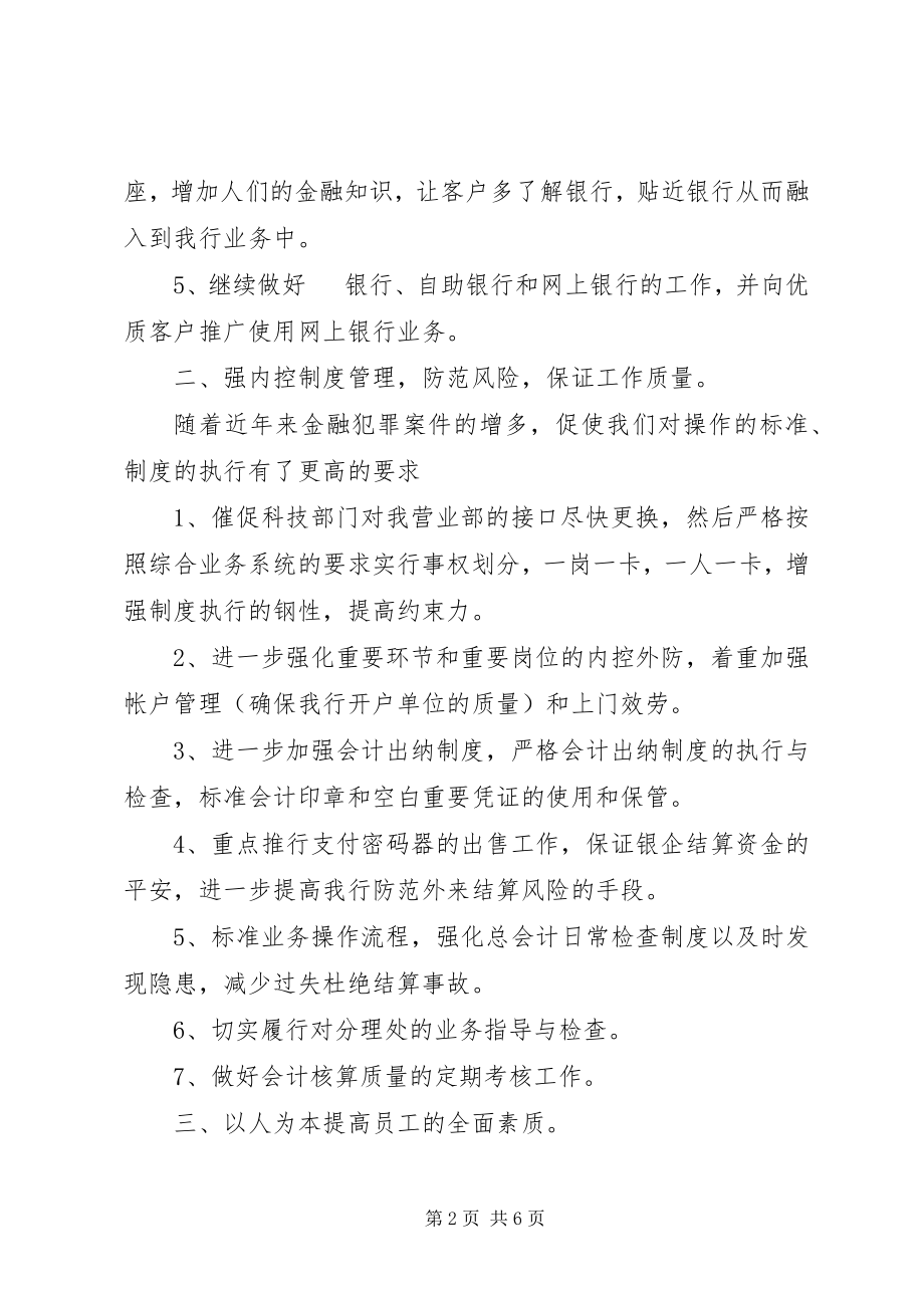 2023年银行行长年度计划.docx_第2页