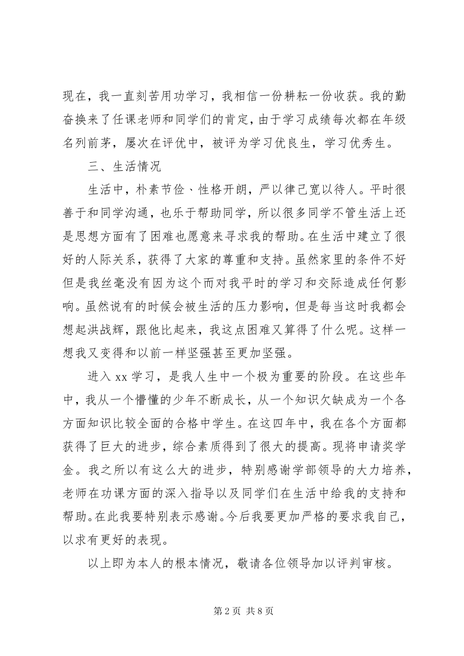 2023年学校爱心基金申请书2.docx_第2页