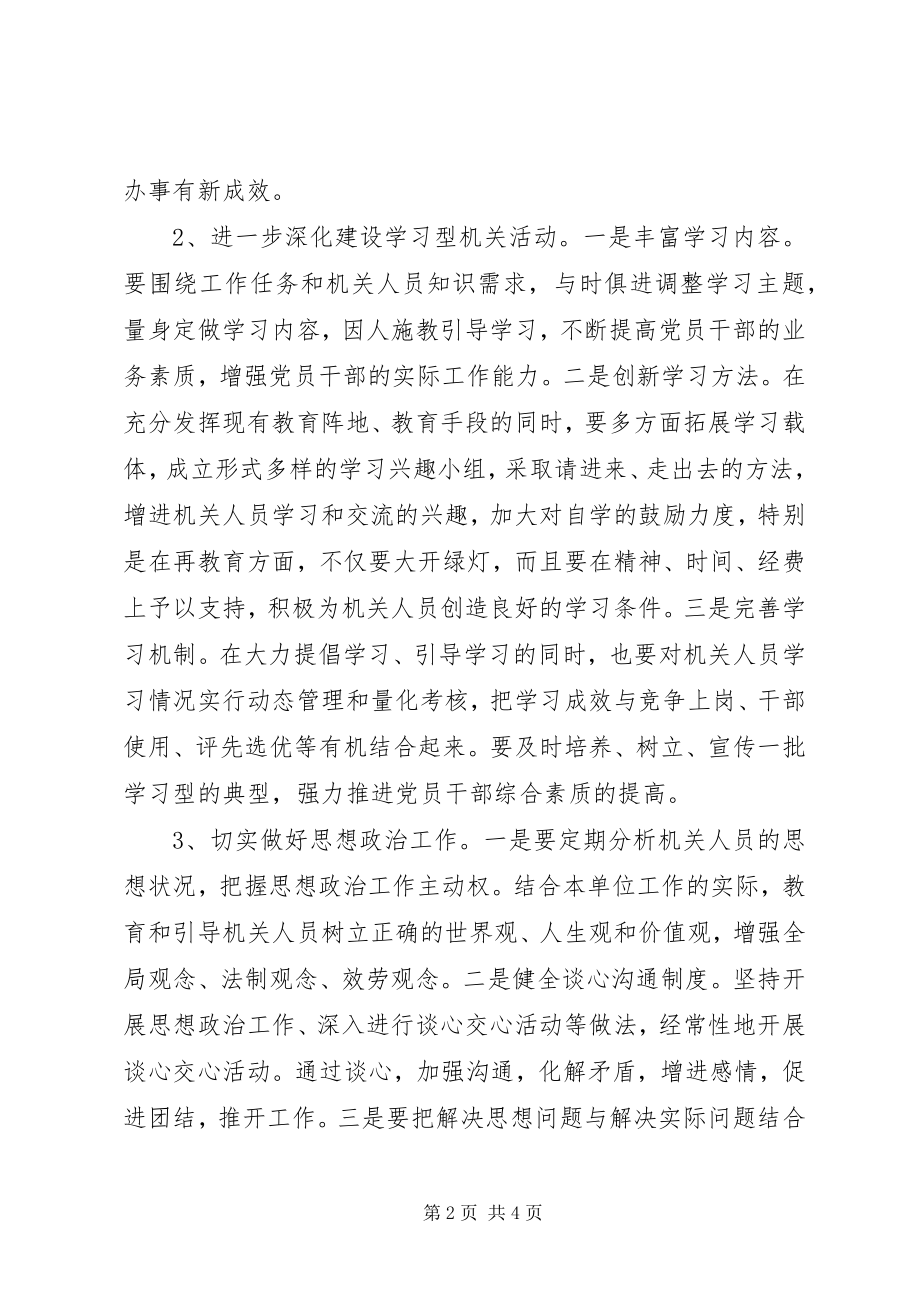 2023年区党委宣传部党支部工作计划.docx_第2页