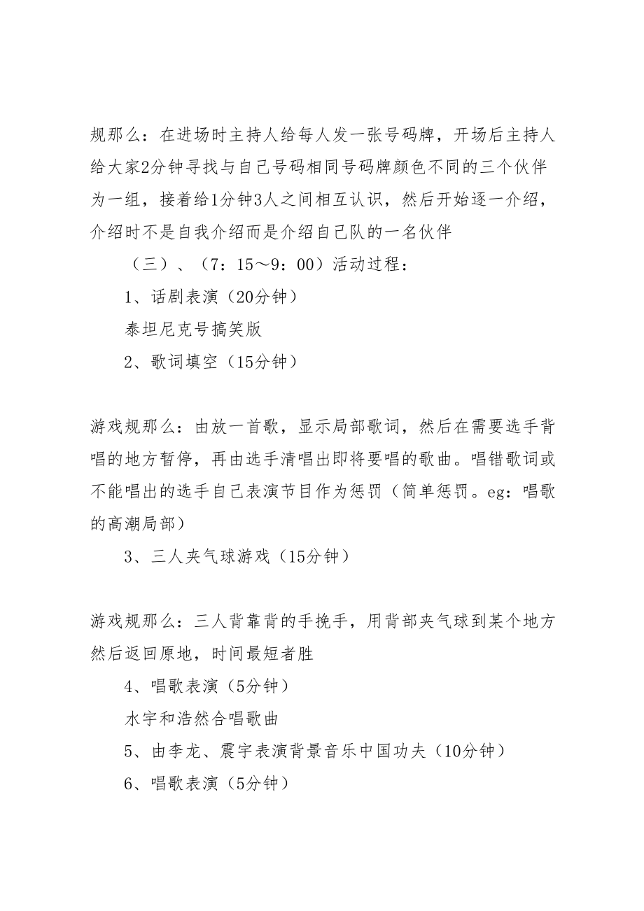 2023年公司会特色会策划方案.doc_第2页