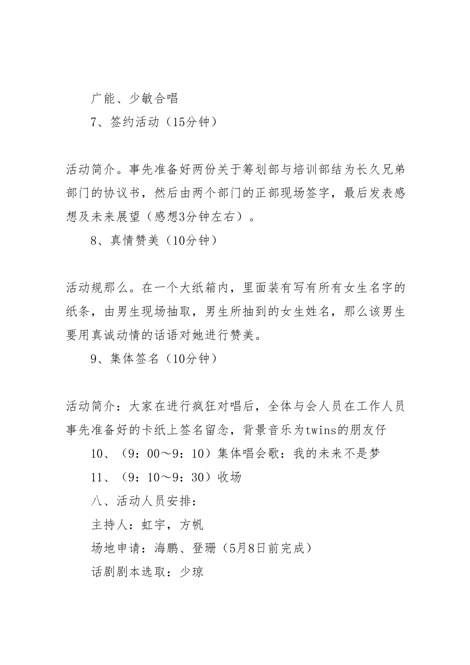 2023年公司会特色会策划方案.doc_第3页