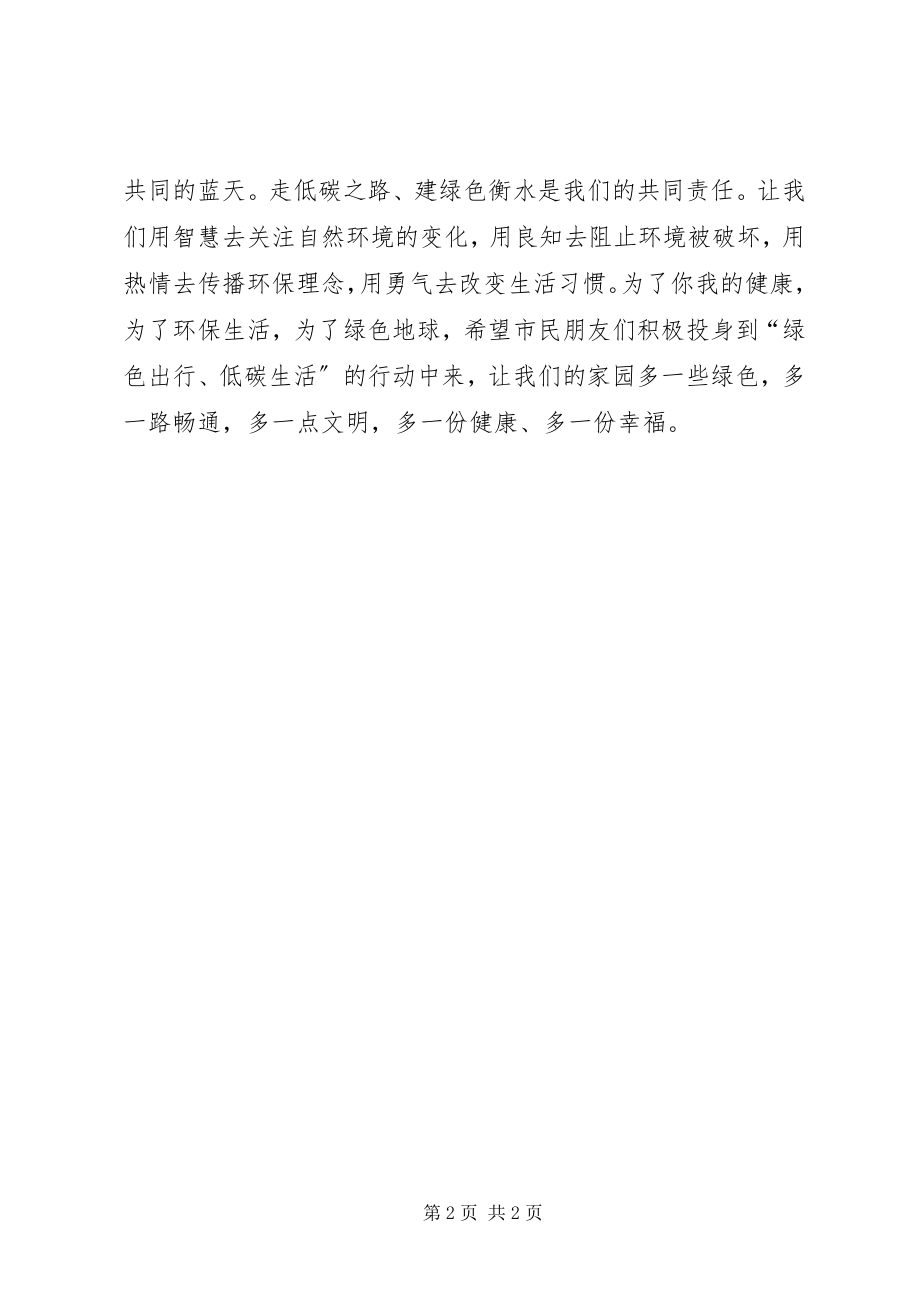 2023年全市绿色出行倡议书.docx_第2页