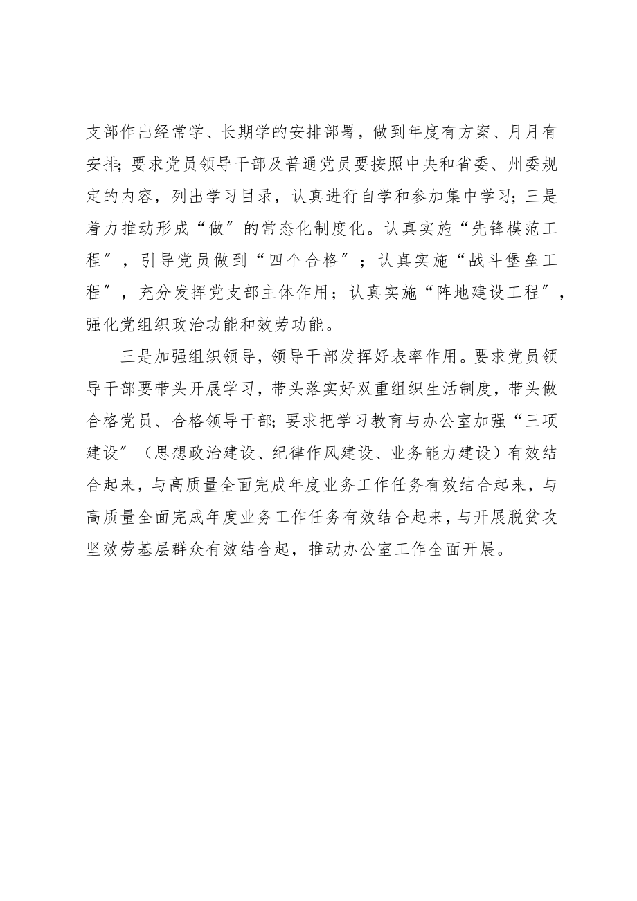 2023年地方志办公室党组“两学一做”学习教育常态化制度化工作情况汇报.docx_第2页