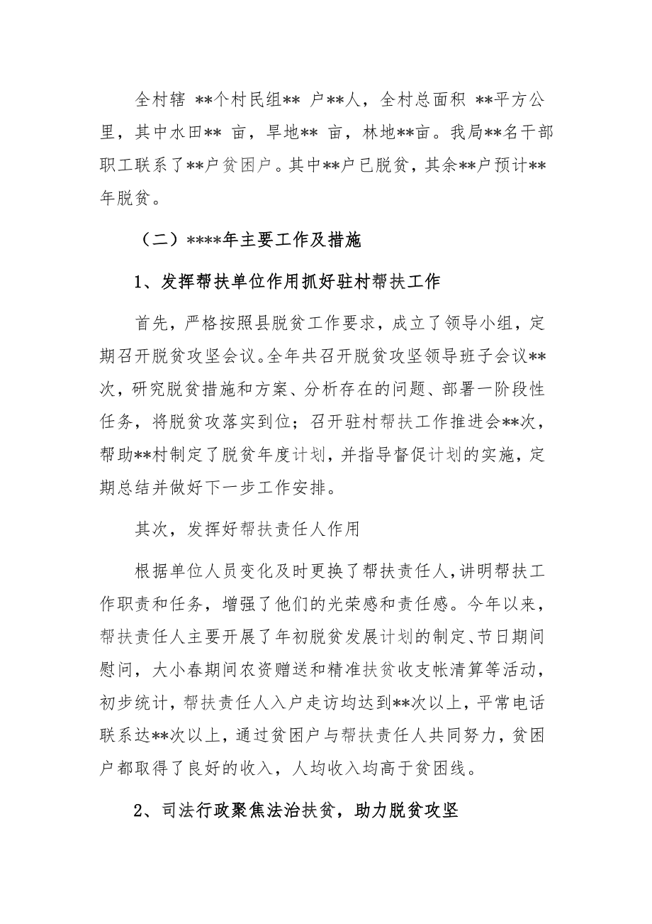 司法局脱贫攻坚工作总结.docx_第2页