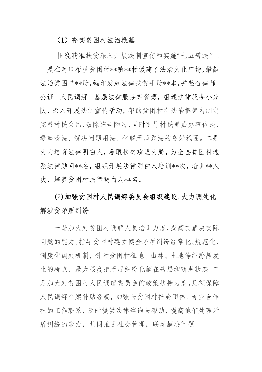 司法局脱贫攻坚工作总结.docx_第3页