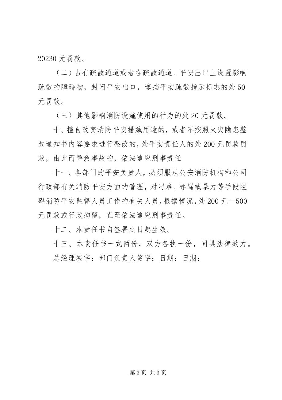 2023年消防安全责任书范本.docx_第3页