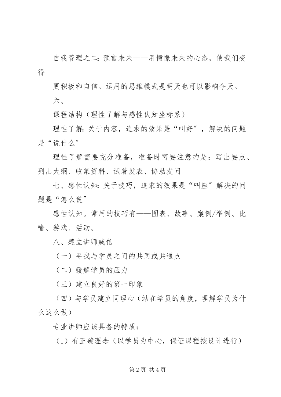 2023年参加培训师培训心得新编.docx_第2页