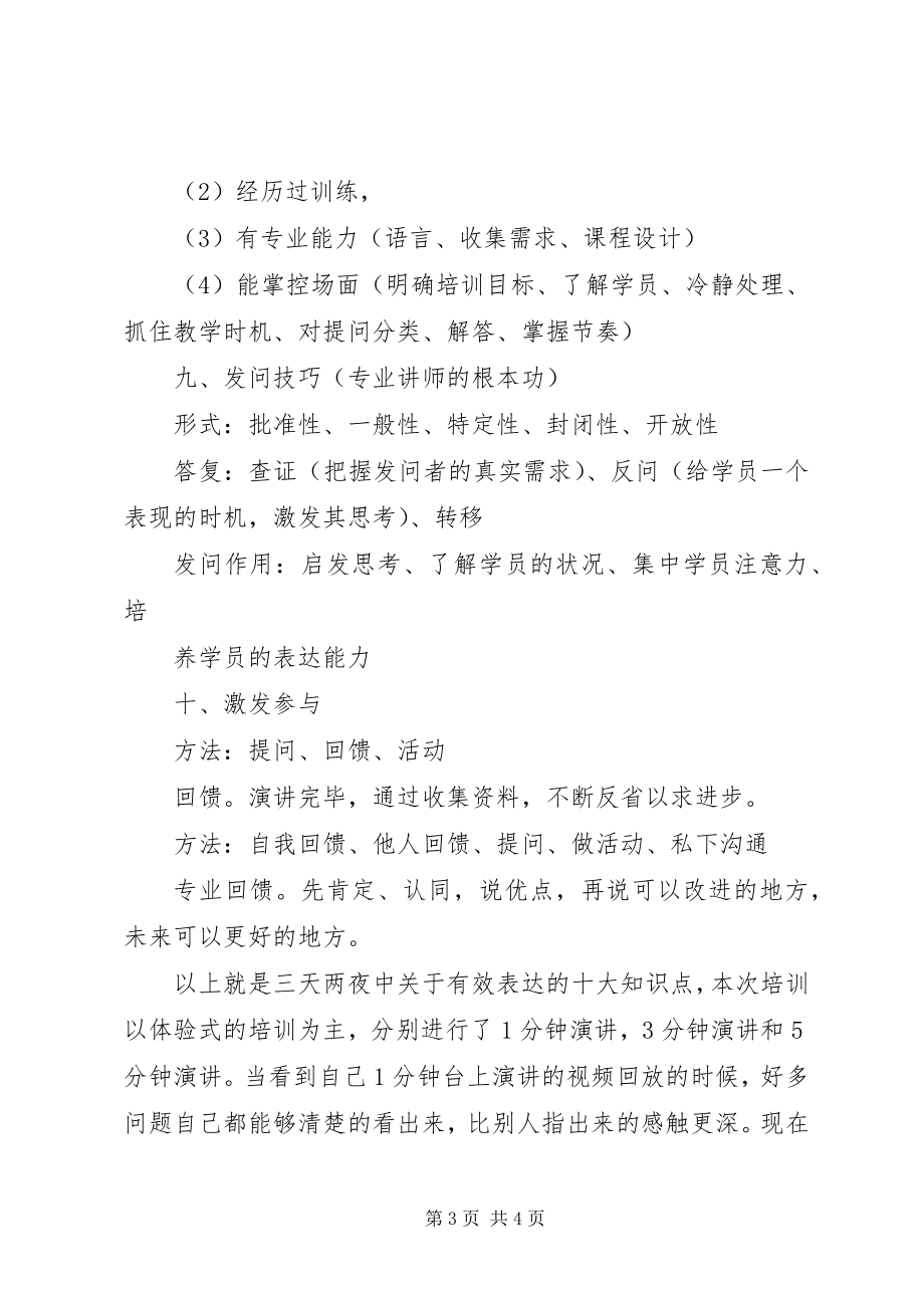 2023年参加培训师培训心得新编.docx_第3页