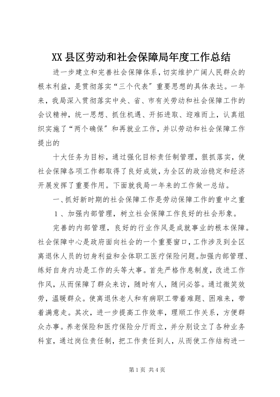 2023年XX县区劳动和社会保障局年度工作总结新编.docx_第1页