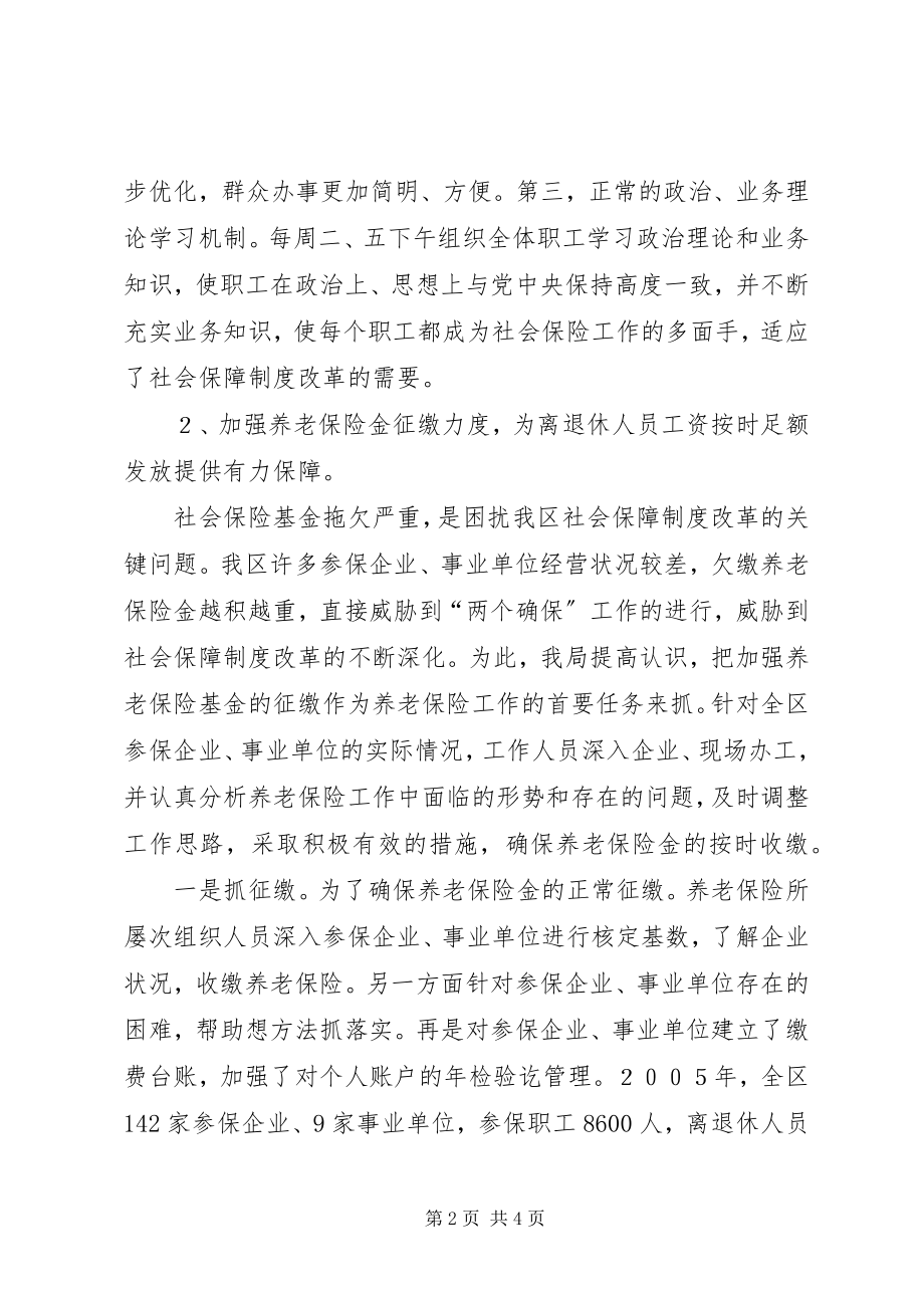 2023年XX县区劳动和社会保障局年度工作总结新编.docx_第2页