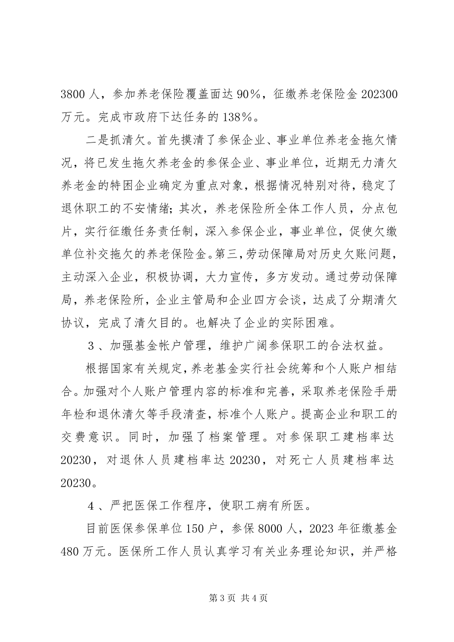 2023年XX县区劳动和社会保障局年度工作总结新编.docx_第3页