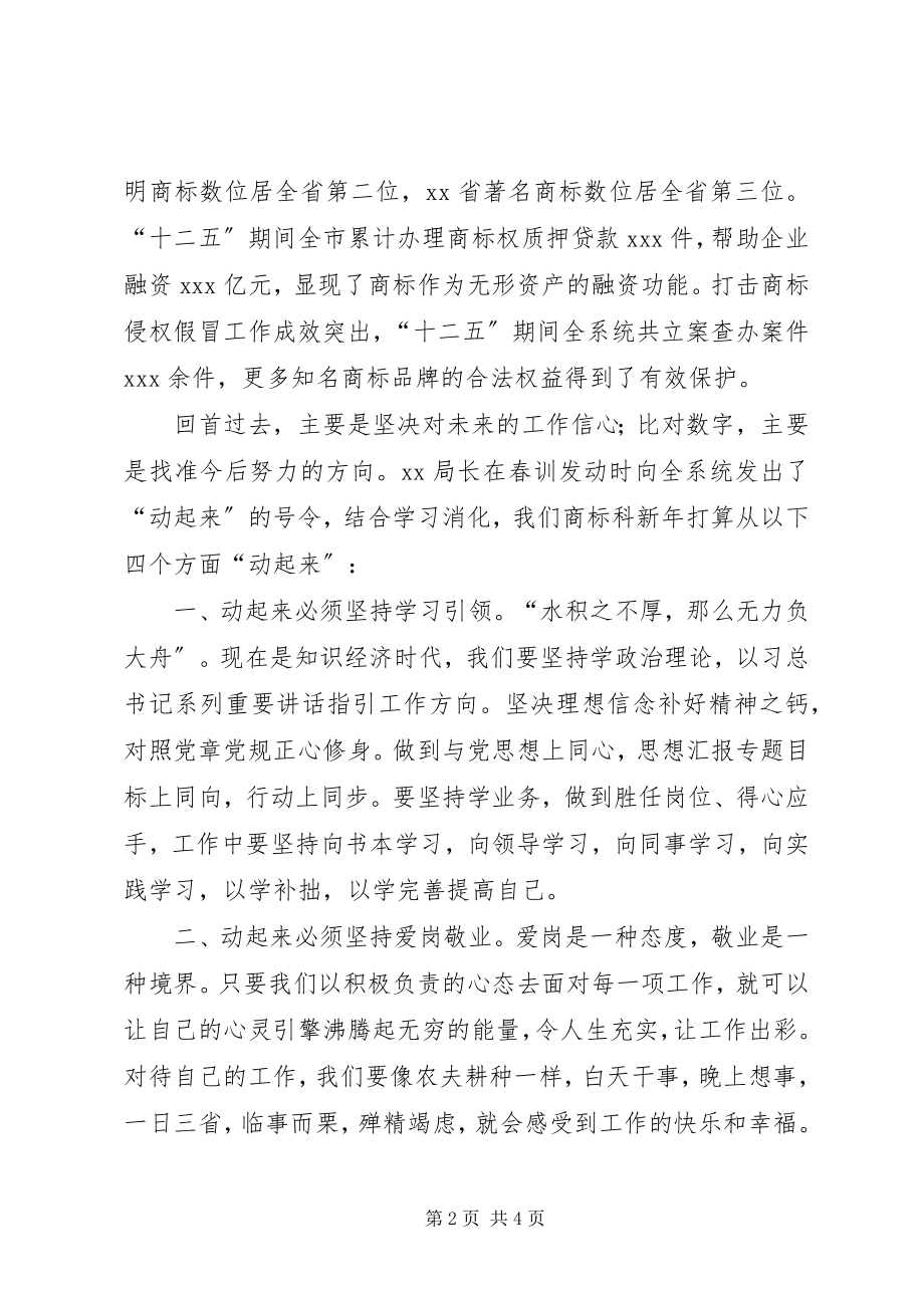 2023年工商局某年党员春训活动演讲稿2篇.docx_第2页