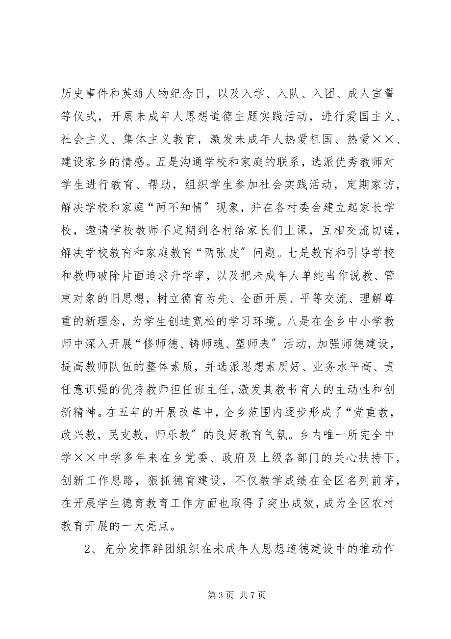 2023年乡委员思想道德建设工作总结.docx_第3页