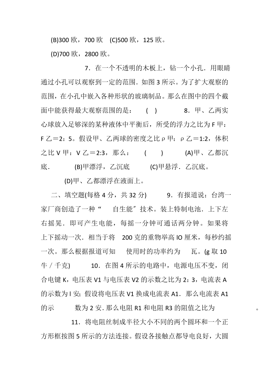 2023年上海市第十七界物理知识竞赛复赛.doc_第3页