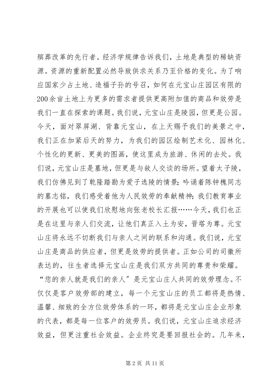 2023年在清明公祭仪式上的致辞多篇.docx_第2页