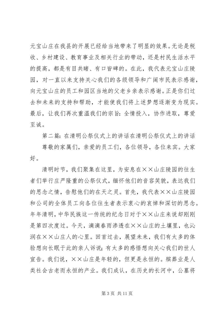 2023年在清明公祭仪式上的致辞多篇.docx_第3页