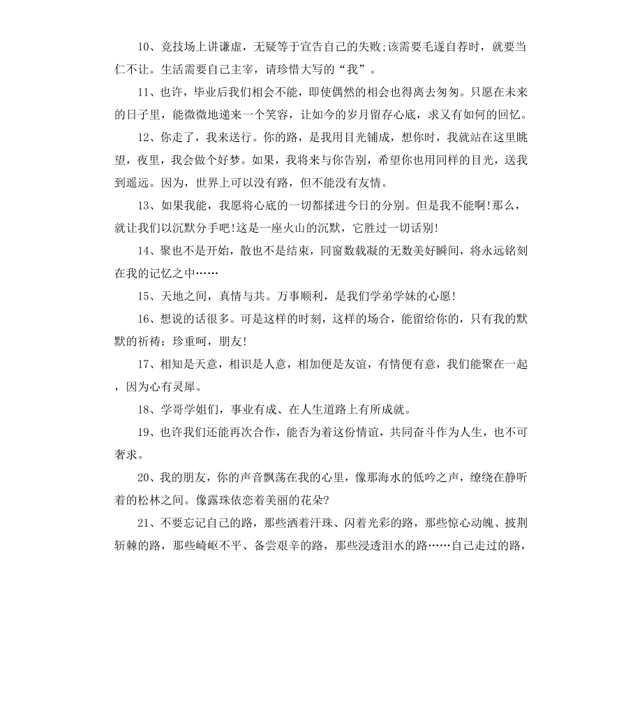 给最好同学的毕业赠言.docx_第3页