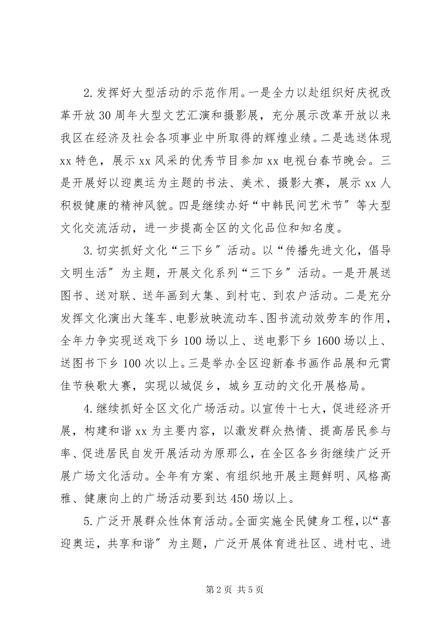 2023年XX;繁荣城乡文化活动方案.docx_第2页