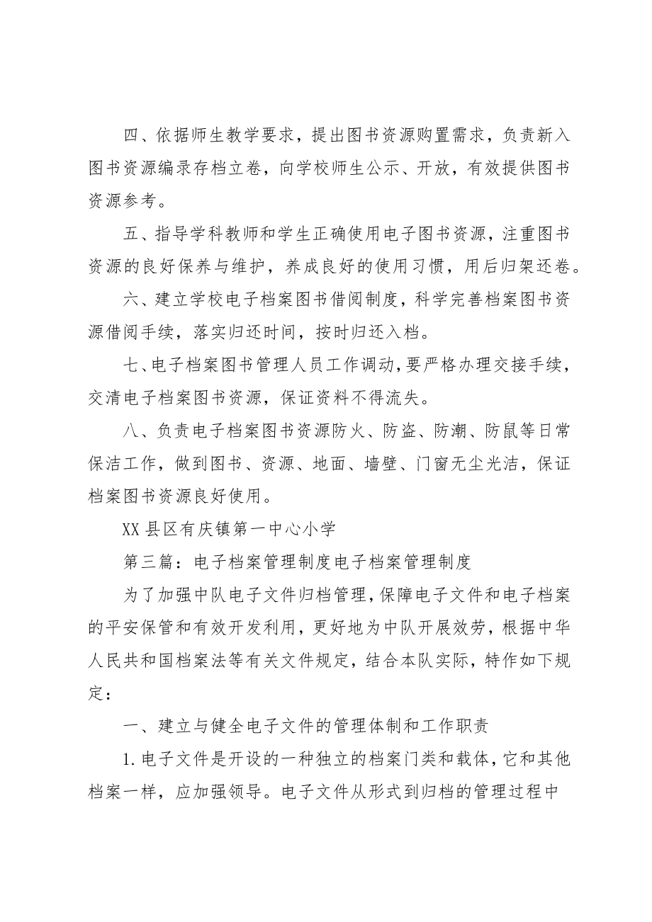 2023年电子档案图书馆工作制度新编.docx_第2页