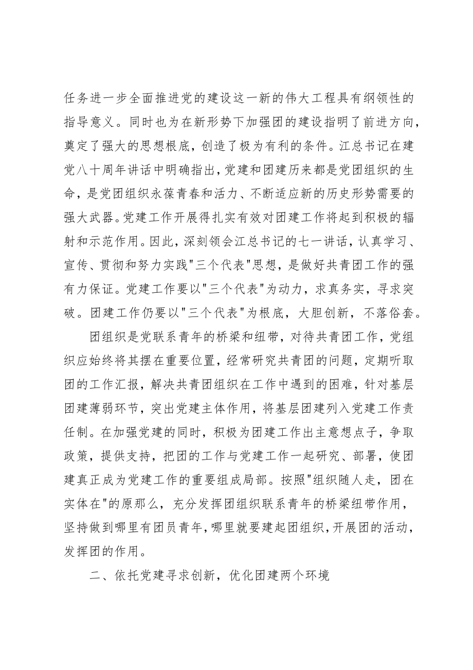 2023年党建抓团建体会.docx_第2页