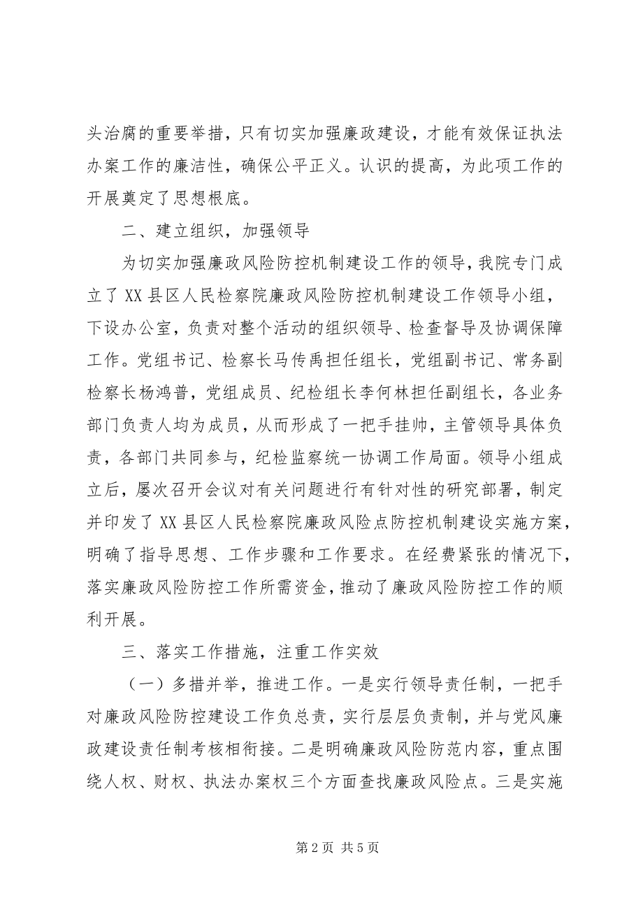 2023年廉政风险防控机制建设工作汇报.docx_第2页