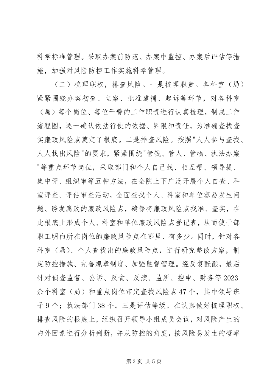 2023年廉政风险防控机制建设工作汇报.docx_第3页