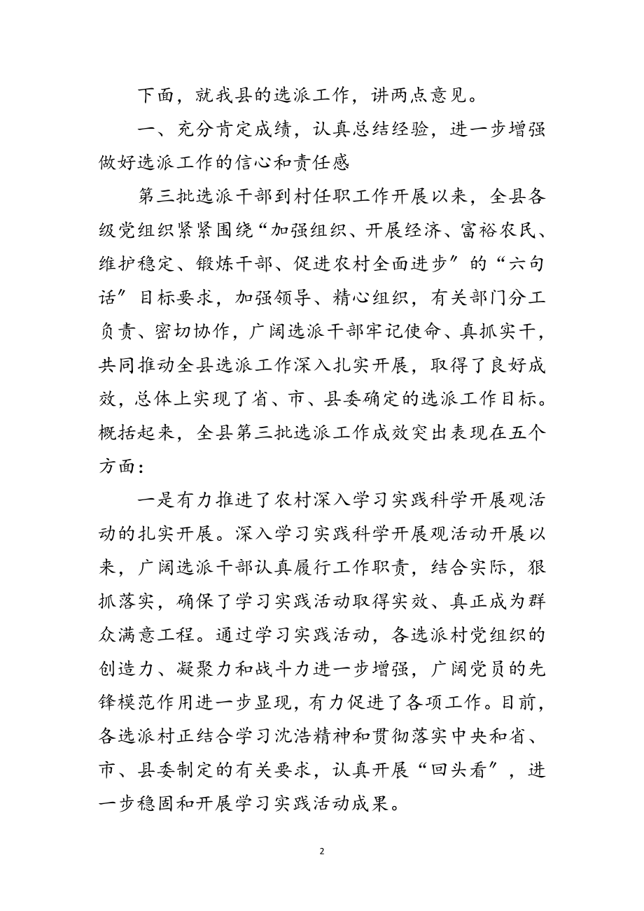 2023年组织部长在学习沈浩精神座谈会讲话范文.doc_第2页