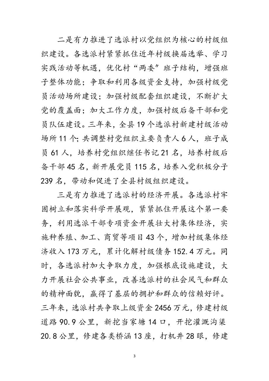 2023年组织部长在学习沈浩精神座谈会讲话范文.doc_第3页