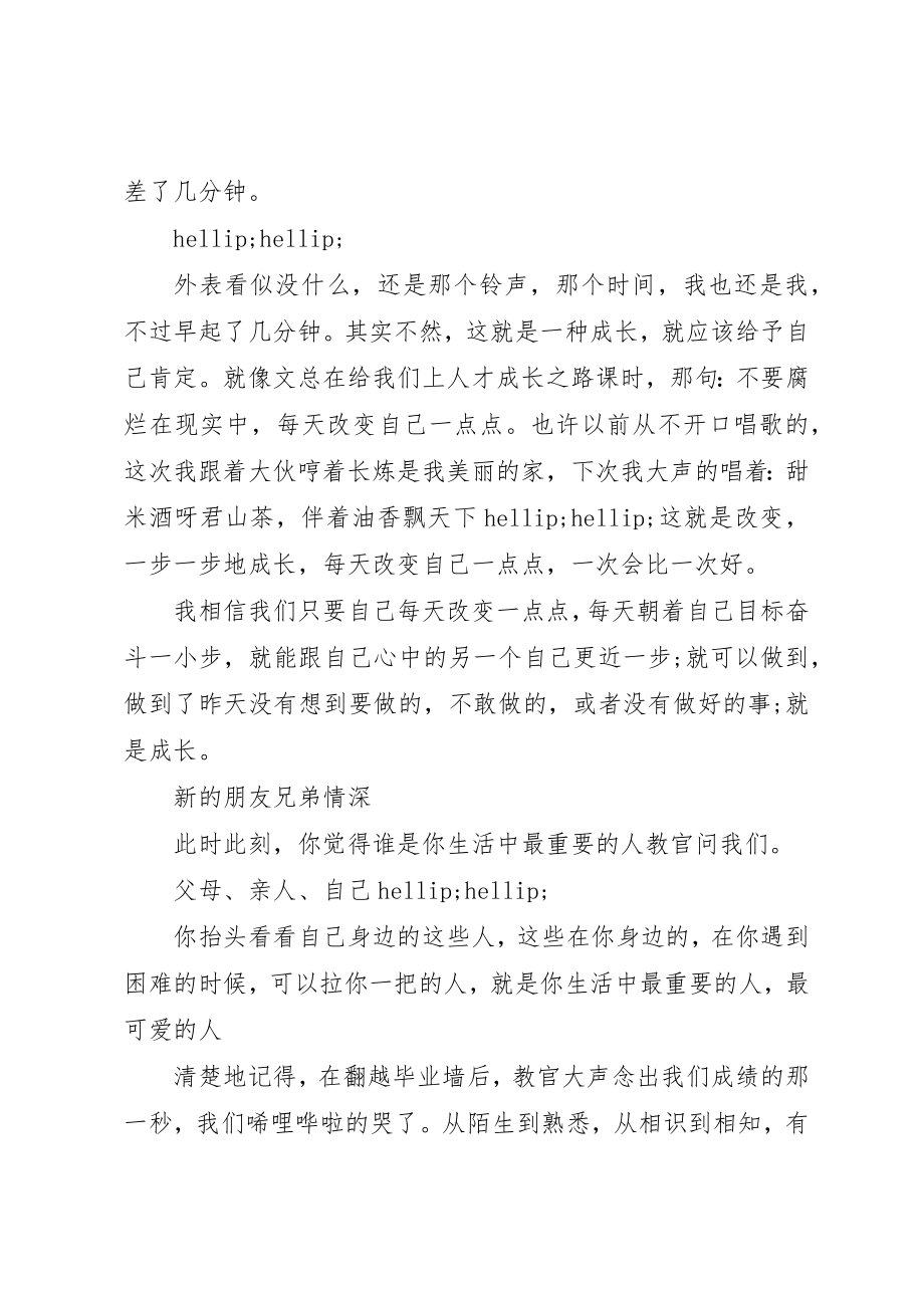 2023年党校学习自我鉴定总结.docx_第2页