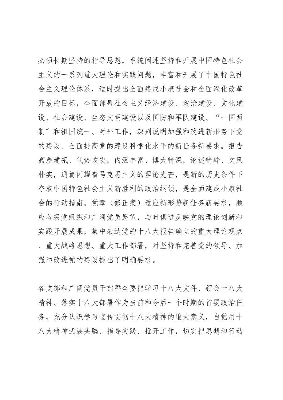 2023年学习宣传贯彻党的十八大精神实施方案 .doc_第2页