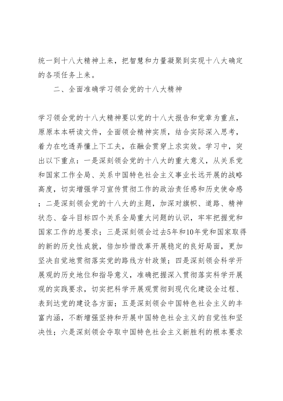 2023年学习宣传贯彻党的十八大精神实施方案 .doc_第3页