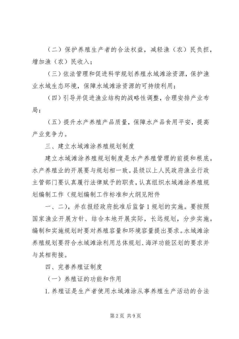 2023年完善水域滩涂养殖证制度试行方案.docx_第2页