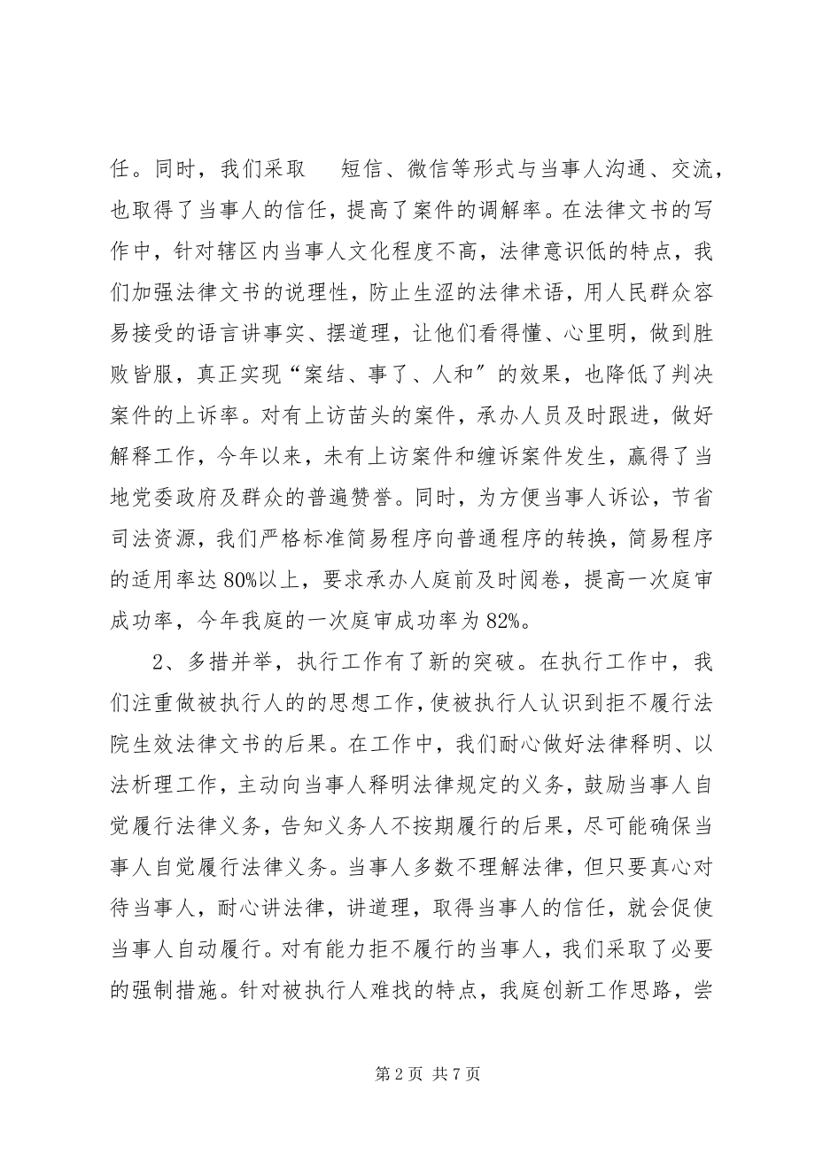 2023年法庭某年工作总结.docx_第2页