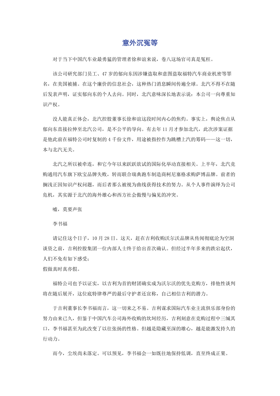 2023年意外沉冤等.docx_第1页