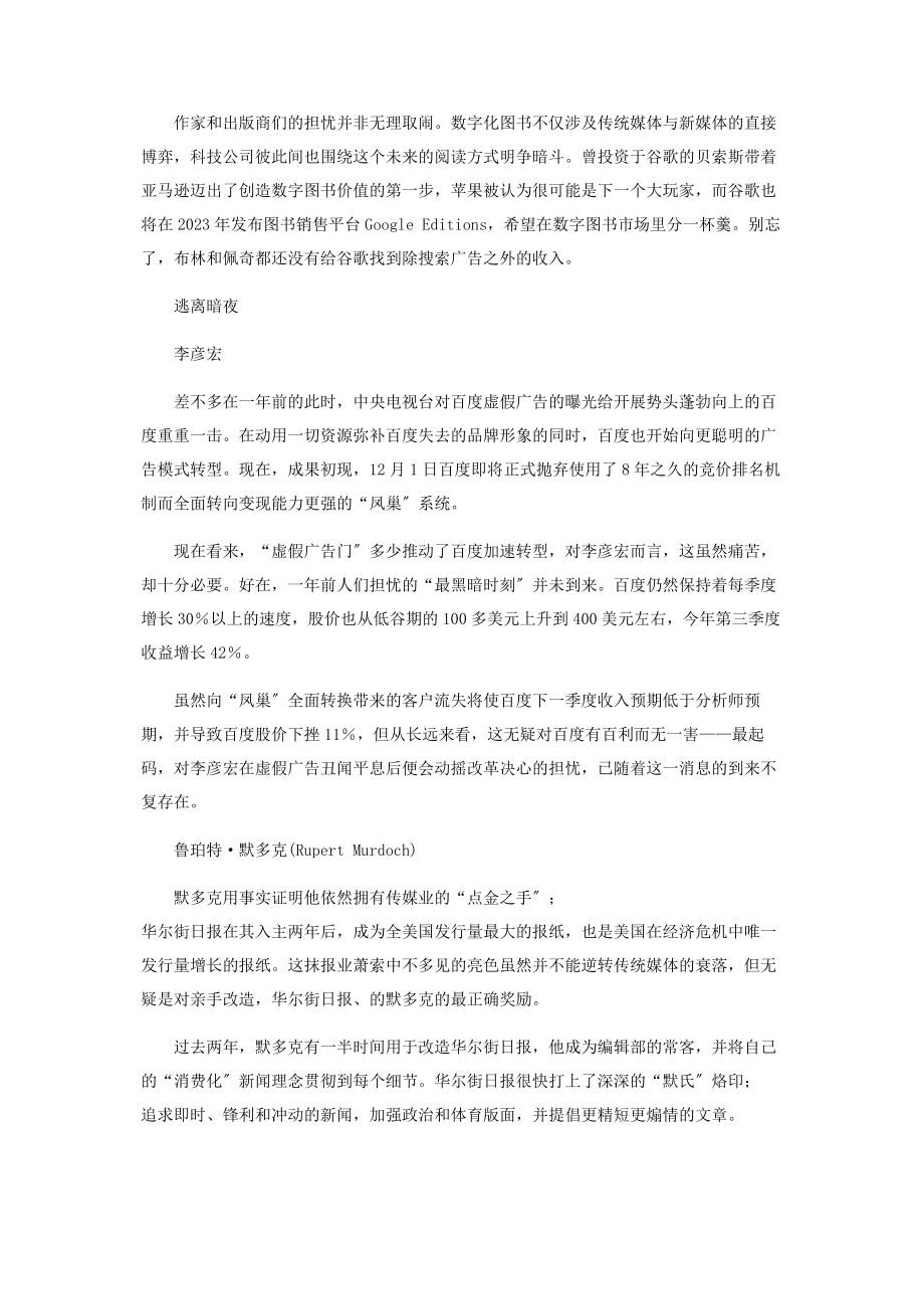 2023年意外沉冤等.docx_第3页