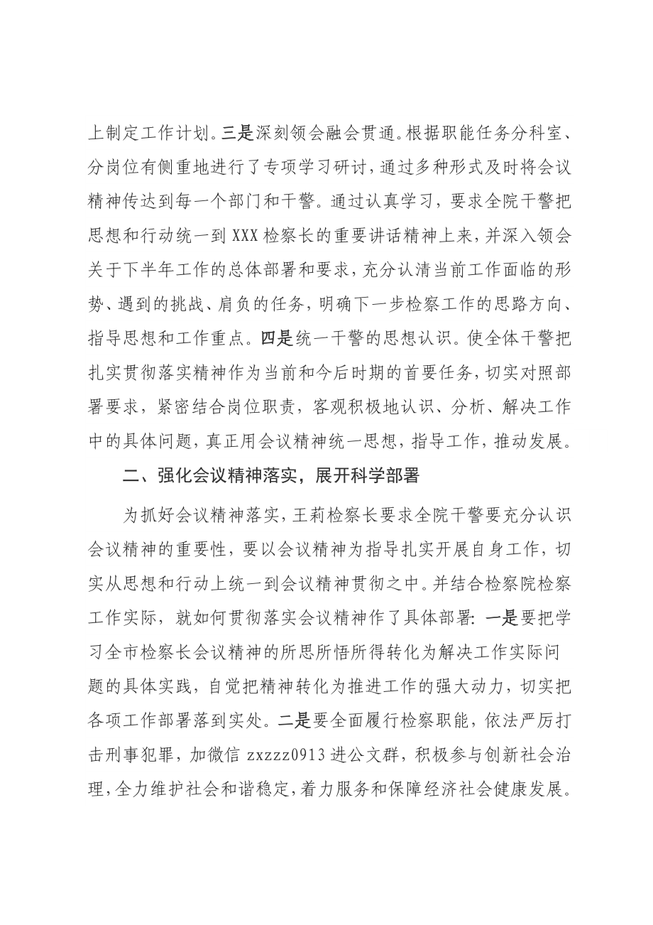 学习贯彻全市检察长会议精神情况汇报.doc_第2页