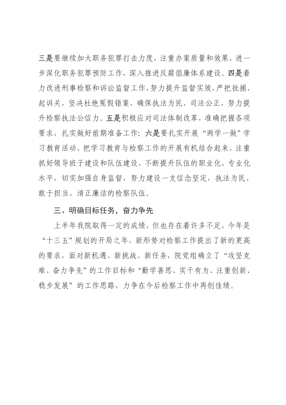 学习贯彻全市检察长会议精神情况汇报.doc_第3页