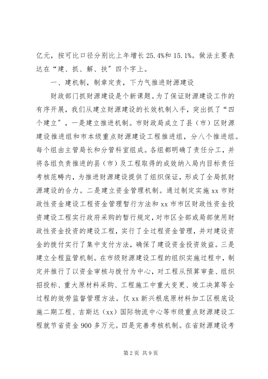 2023年财源建设经验材料.docx_第2页